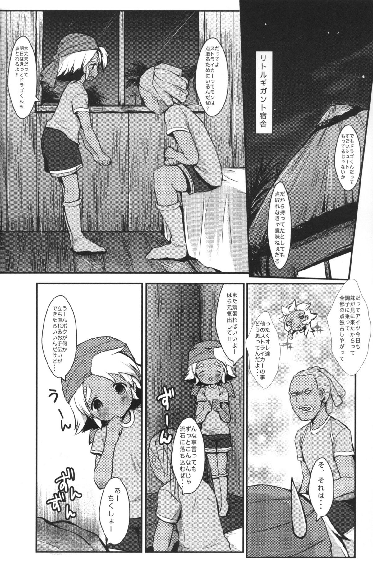 [Pinky☆Crown (七星すあま)] みっくす どらごん (イナズマイレブン)