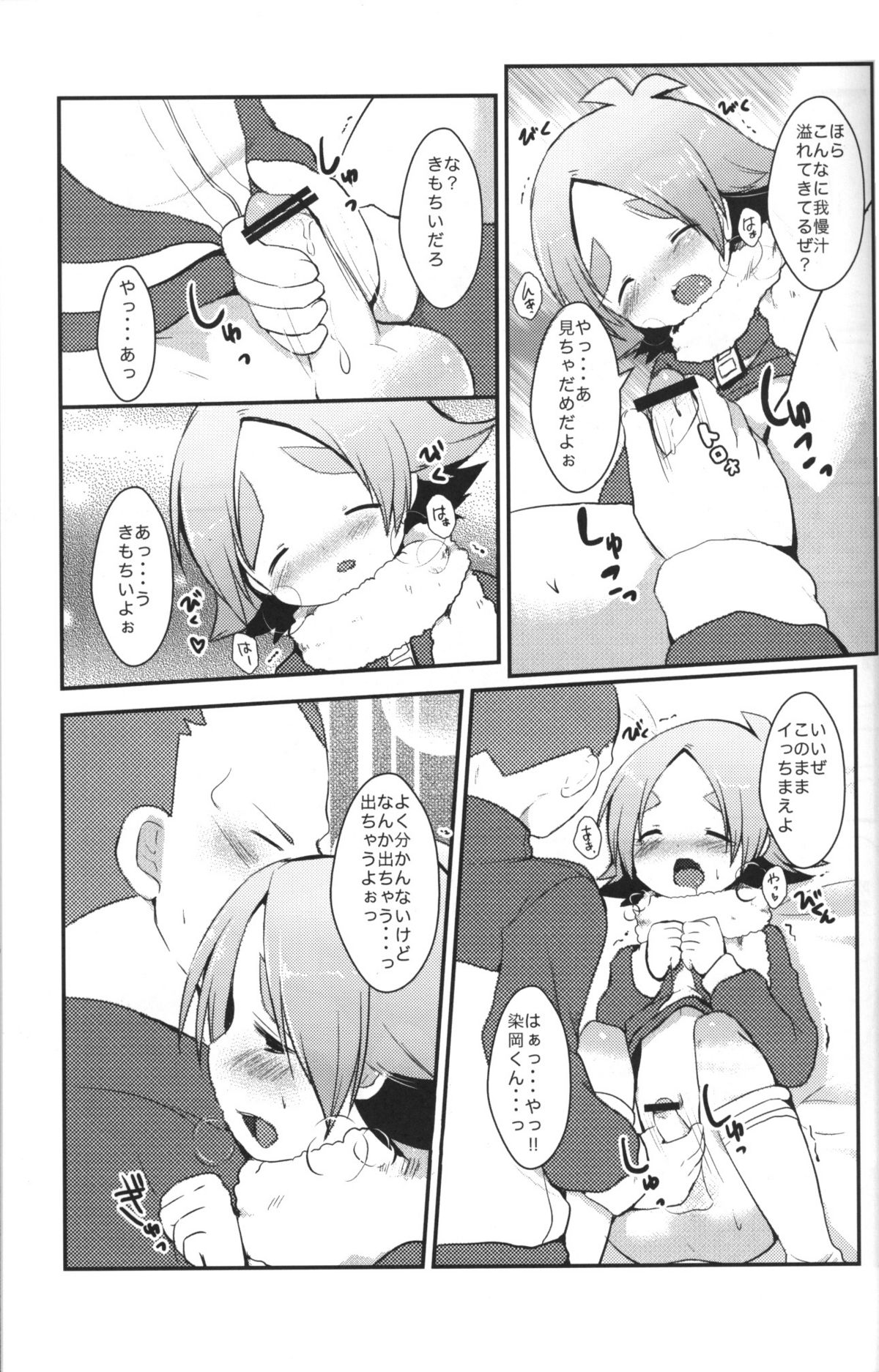 [Pinky☆Crown (七星すあま)] みっくす どらごん (イナズマイレブン)