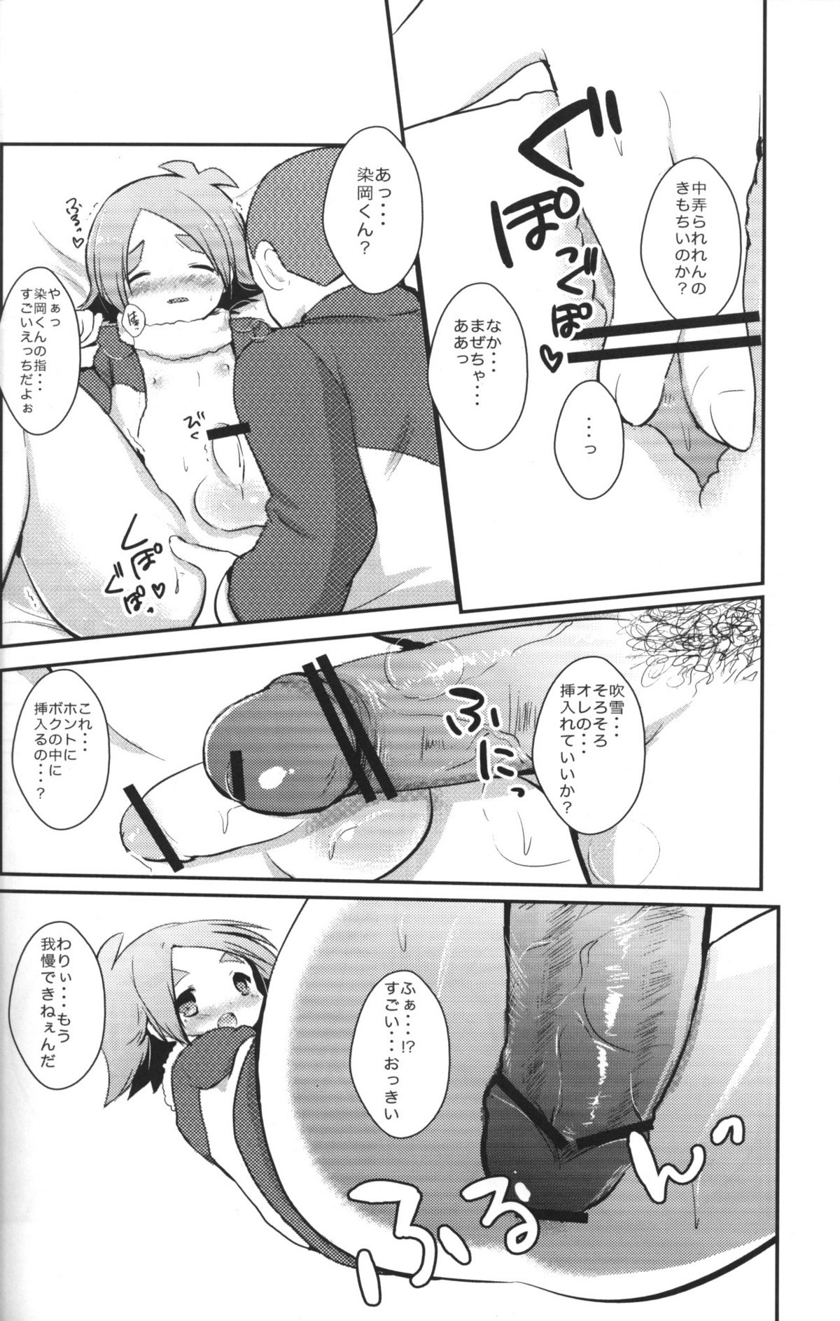 [Pinky☆Crown (七星すあま)] みっくす どらごん (イナズマイレブン)