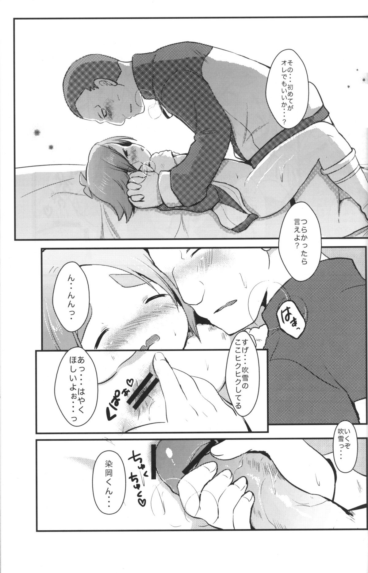 [Pinky☆Crown (七星すあま)] みっくす どらごん (イナズマイレブン)