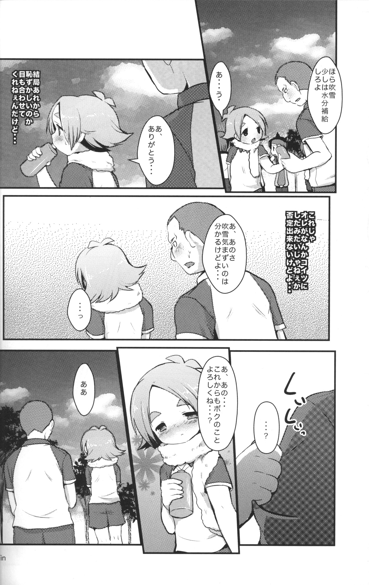 [Pinky☆Crown (七星すあま)] みっくす どらごん (イナズマイレブン)