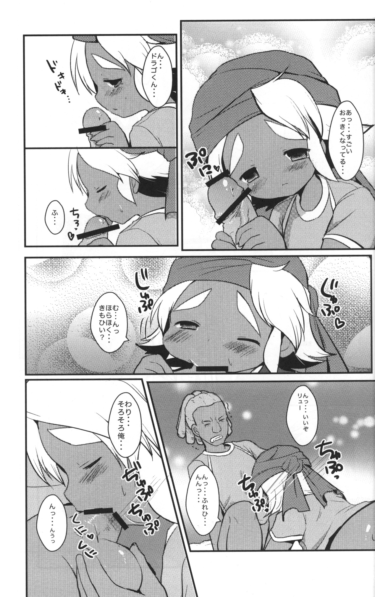 [Pinky☆Crown (七星すあま)] みっくす どらごん (イナズマイレブン)