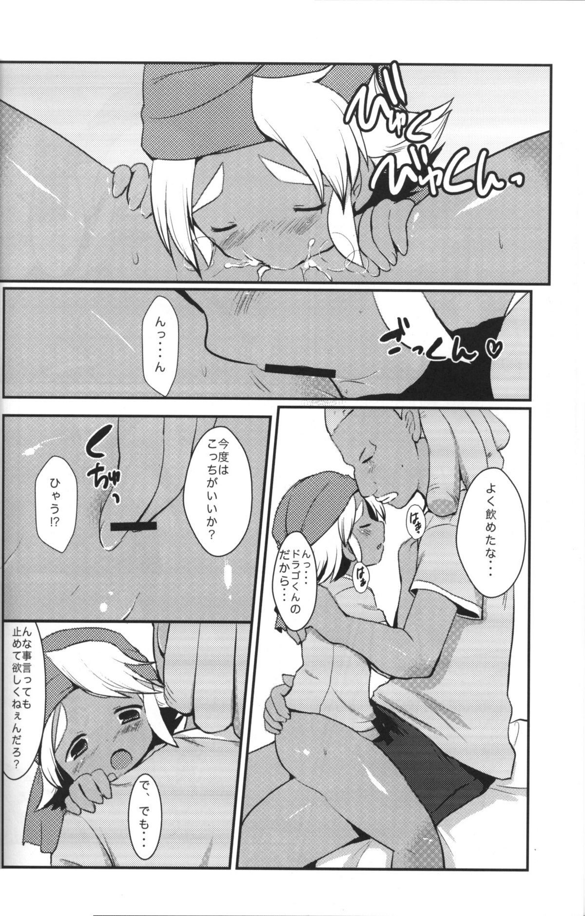 [Pinky☆Crown (七星すあま)] みっくす どらごん (イナズマイレブン)