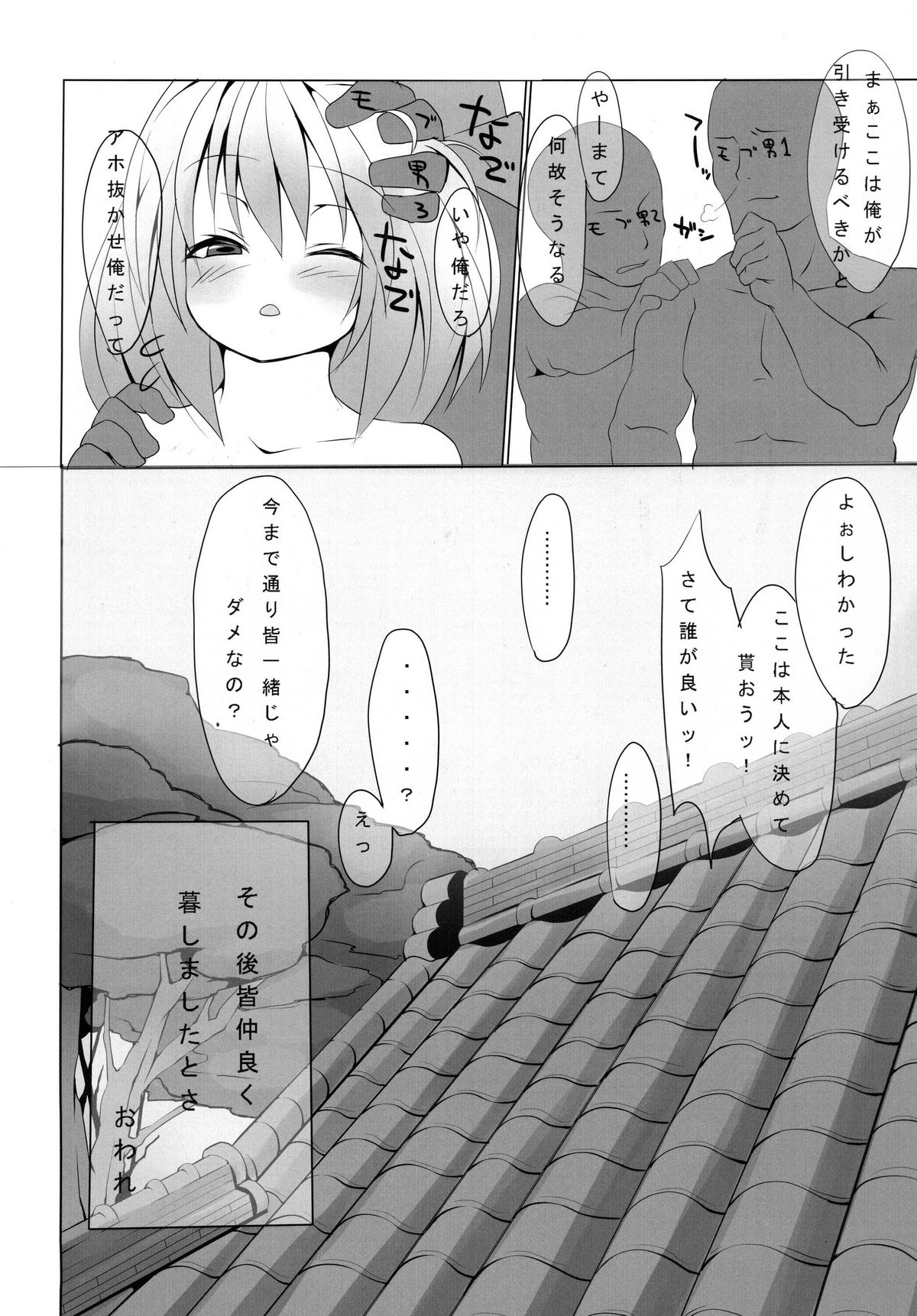 [蚊帳の外 (唐沢四十)] 俺の股間は十字架に磔られました (東方Project)