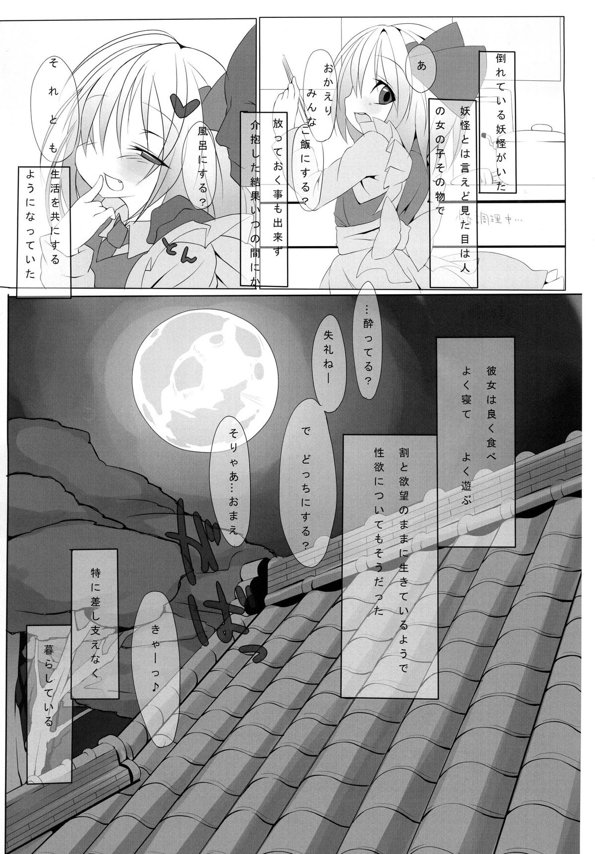 [蚊帳の外 (唐沢四十)] 俺の股間は十字架に磔られました (東方Project)