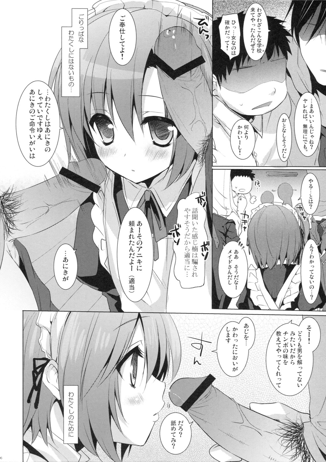 (サンクリ53) [SEM;COLON (蜜キング)] さよなら、あにき (僕は友達が少ない)