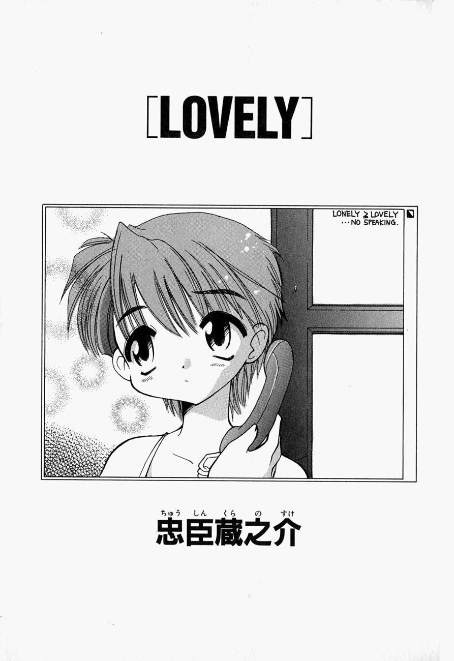 [忠臣蔵之介] LOVELY