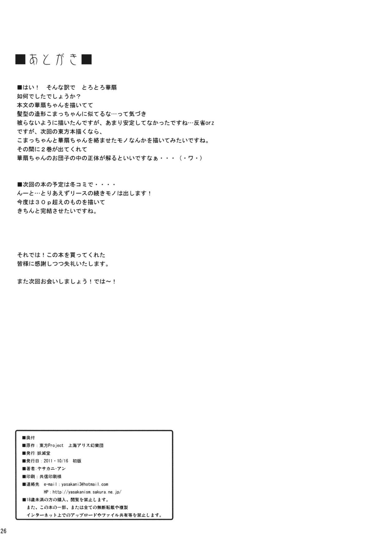 (紅楼夢7) [妖滅堂 (ヤサカニ・アン)] とろとろ華扇 (東方Project) [英訳]