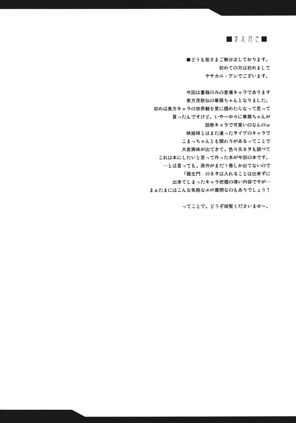 (紅楼夢7) [妖滅堂 (ヤサカニ・アン)] とろとろ華扇 (東方Project) [英訳]