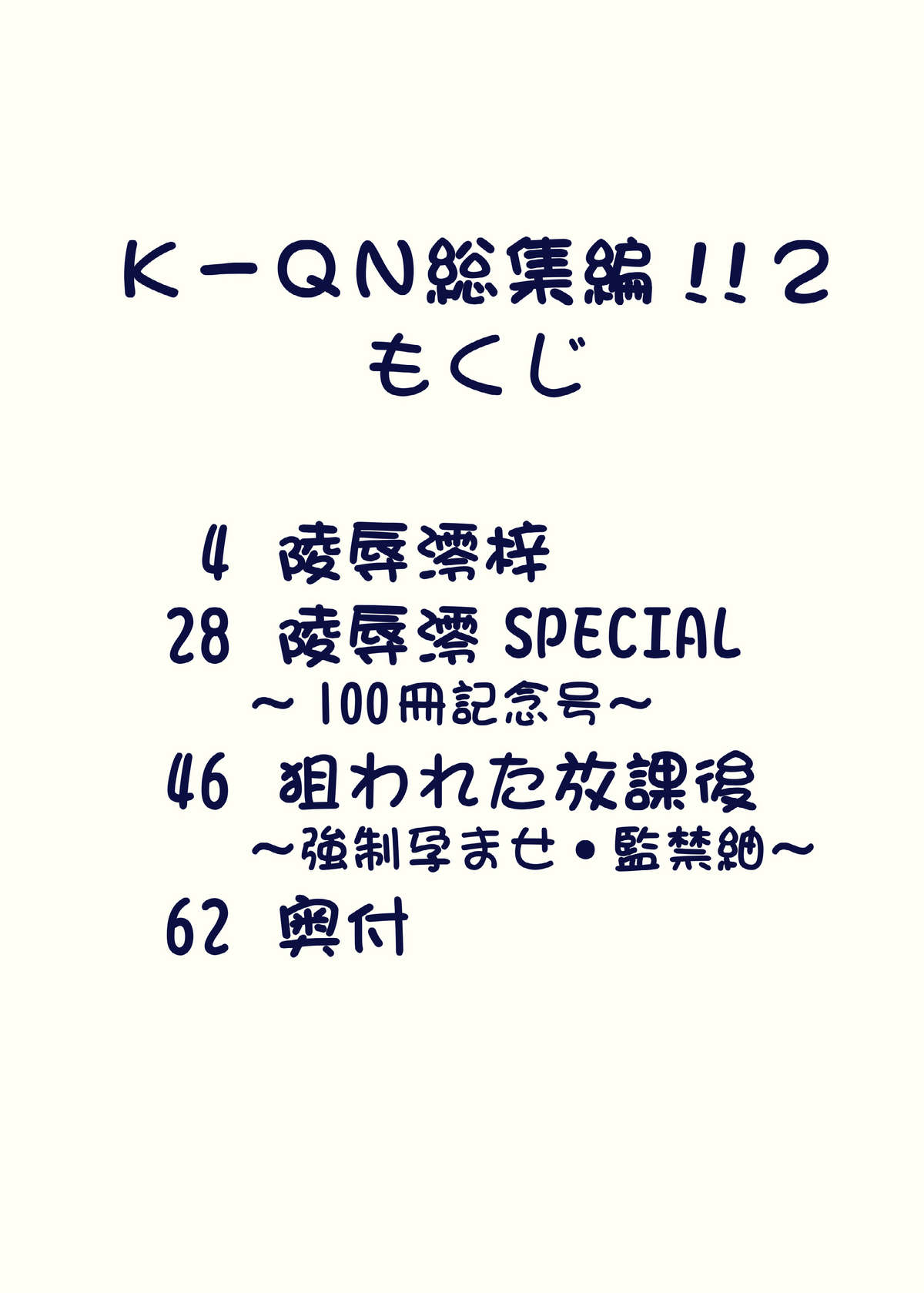 [すたぢおQ (奈塚Q弥)] K～QN総集編!!2 (けいおん!)