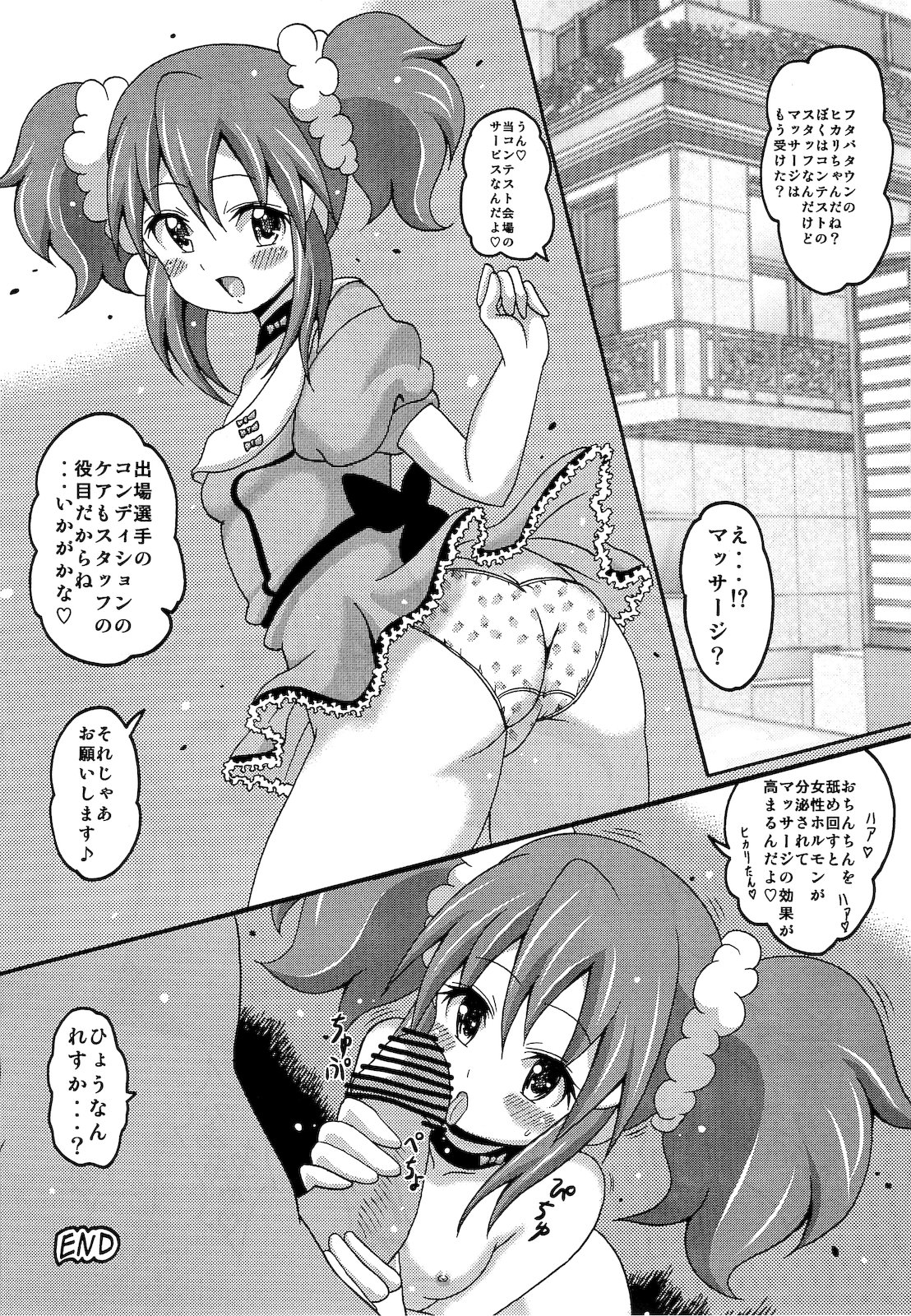 (サンクリ50) [はぐるまん] ヒカリズム (ポケモン)