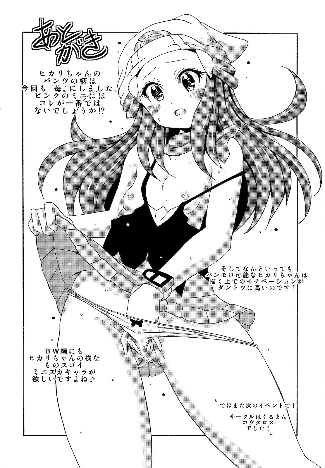 (サンクリ50) [はぐるまん] ヒカリズム (ポケモン)