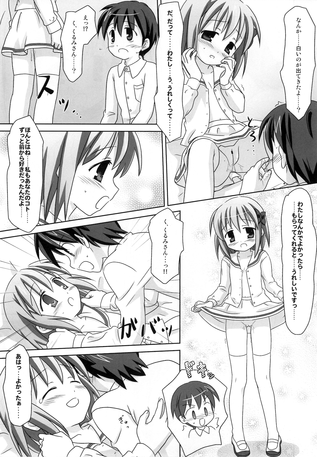 (C77) [まざらし] まざらしのほん 6「ろりっこのやつ3」 (オリジナル)