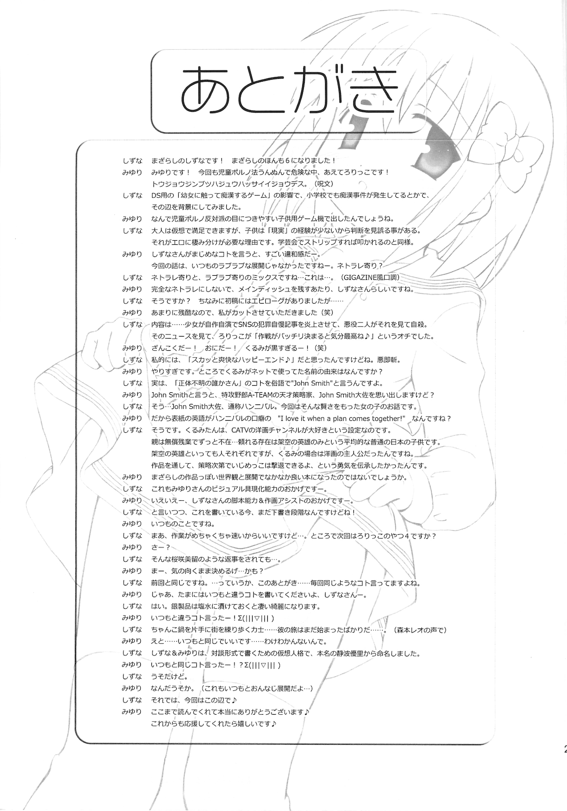 (C77) [まざらし] まざらしのほん 6「ろりっこのやつ3」 (オリジナル)