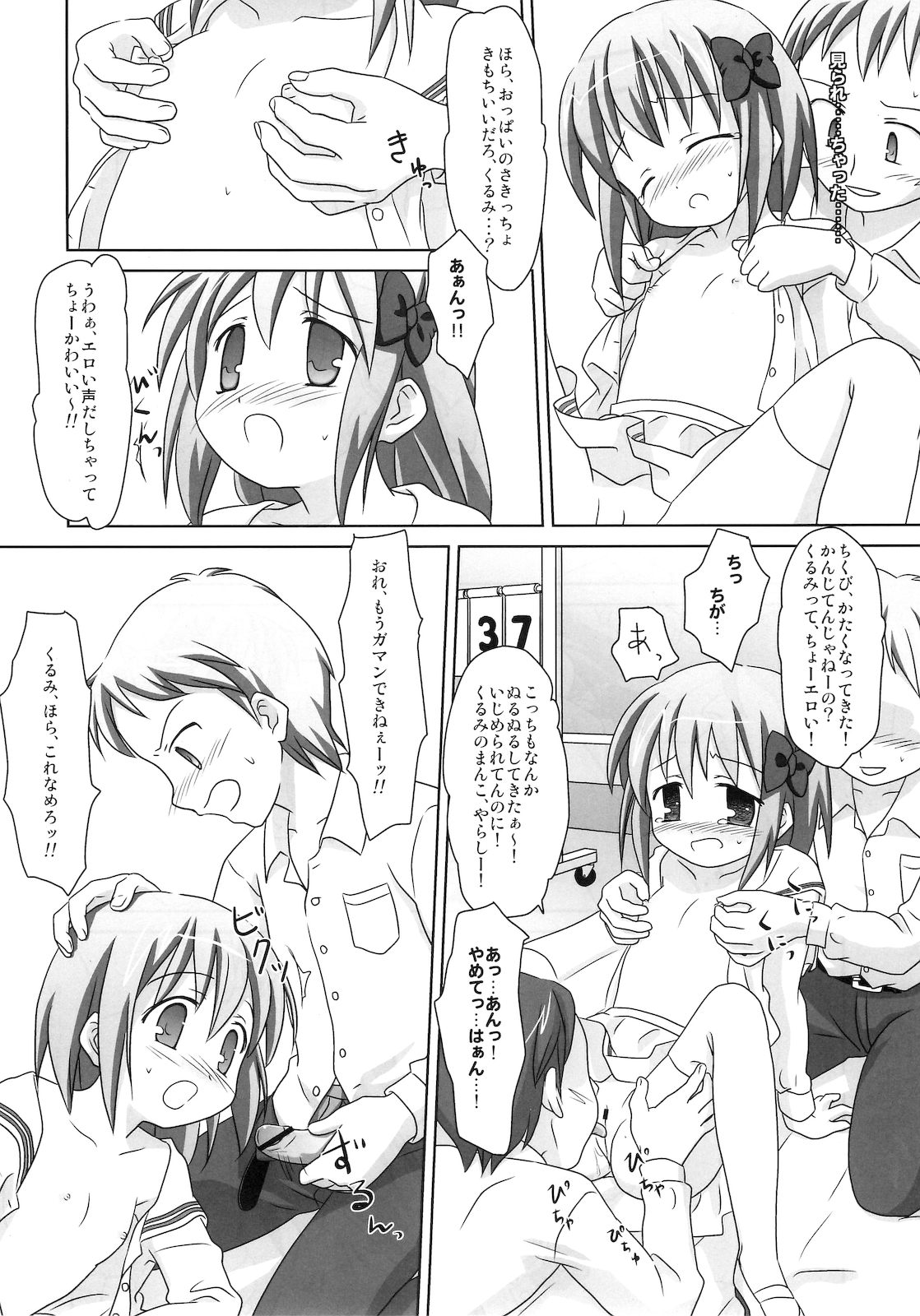 (C77) [まざらし] まざらしのほん 6「ろりっこのやつ3」 (オリジナル)