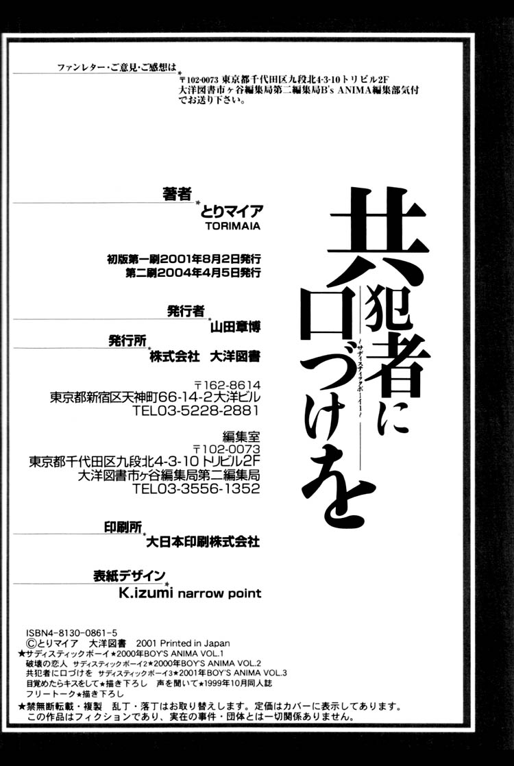 【トリマイア】サディスティックボーイVol.01【英語】
