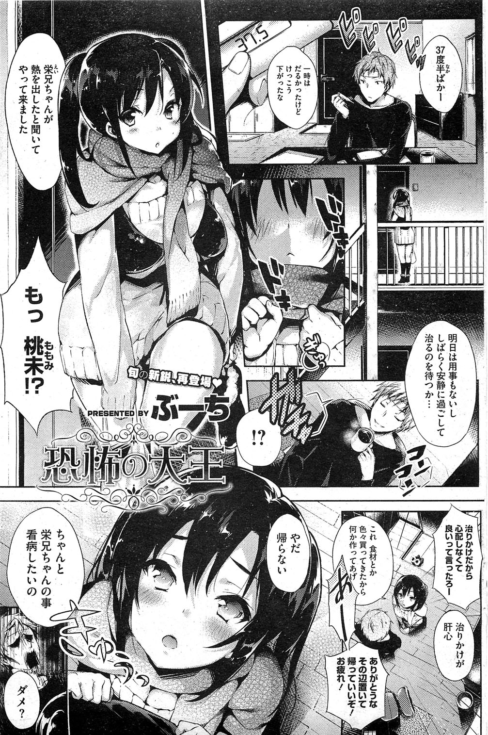 コミックホットミルク 2012年1月号
