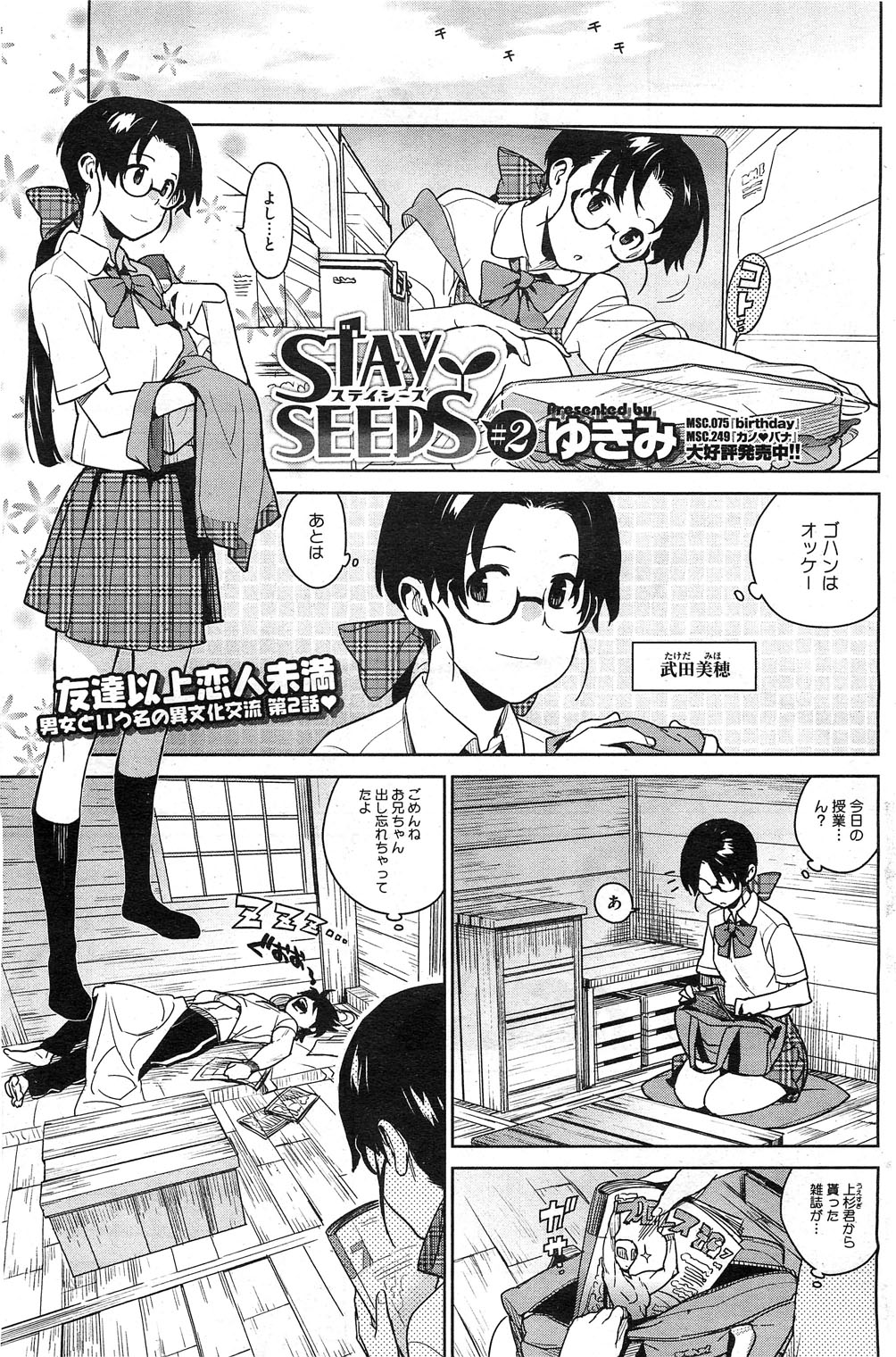 コミックホットミルク 2012年1月号