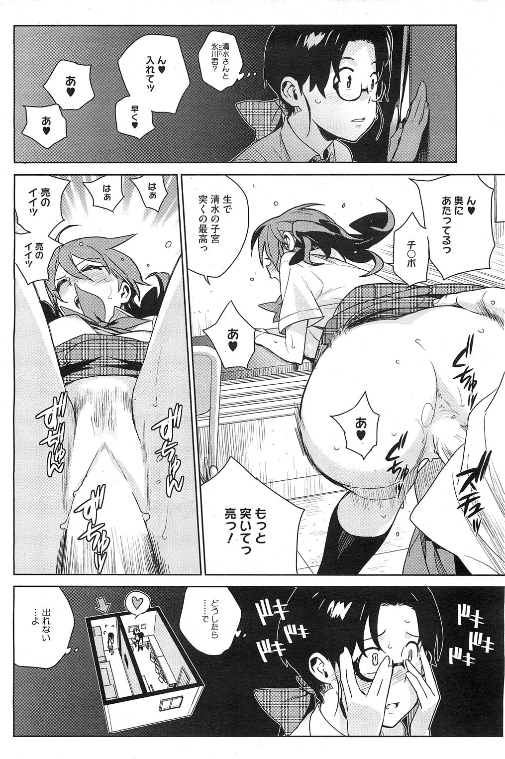 コミックホットミルク 2012年1月号