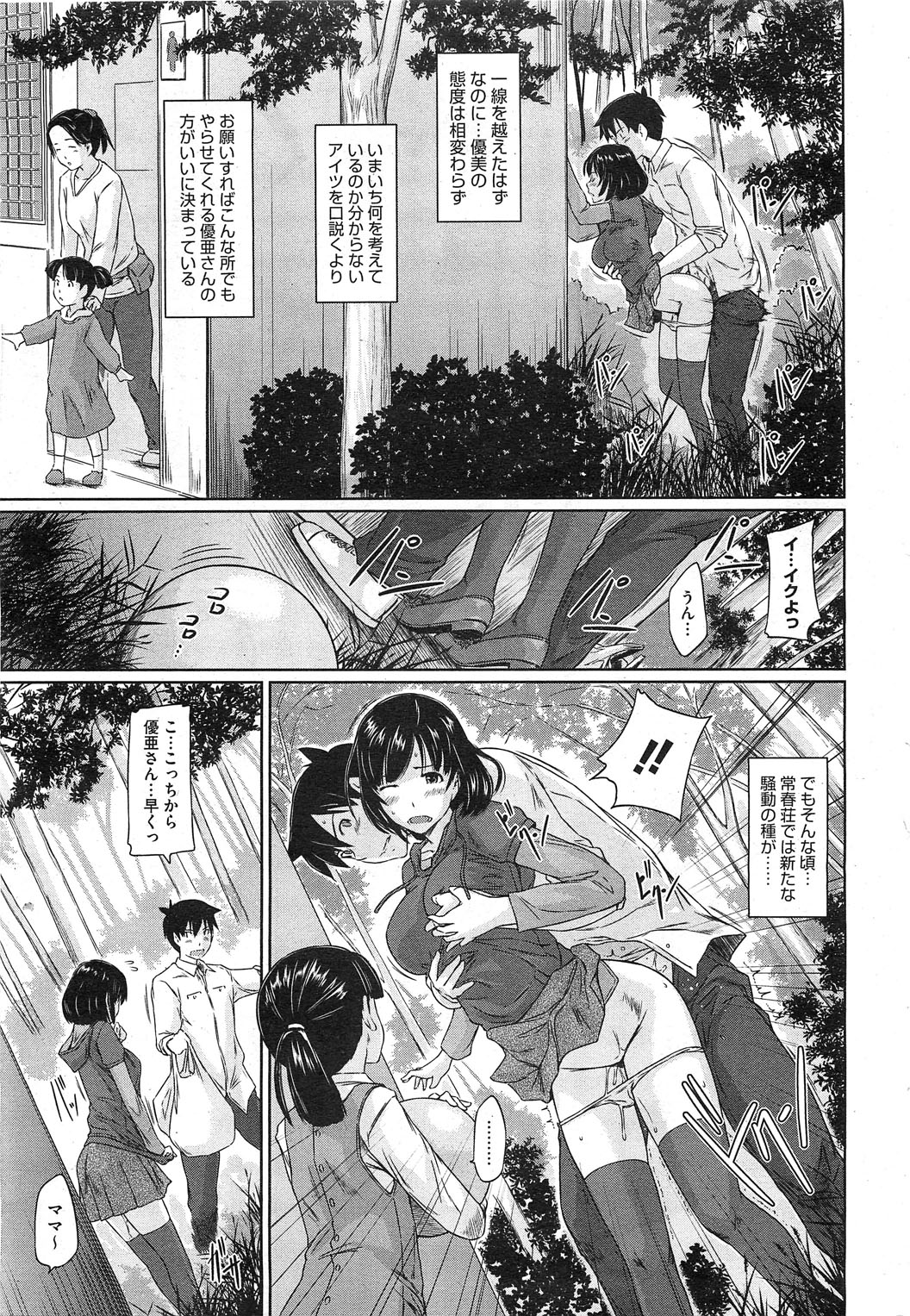 コミックホットミルク 2012年1月号