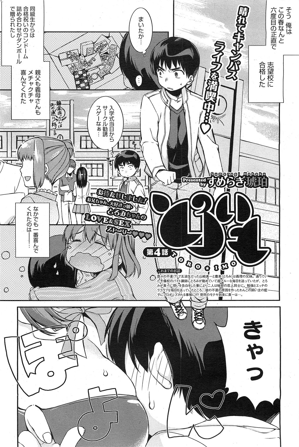 コミックホットミルク 2012年1月号