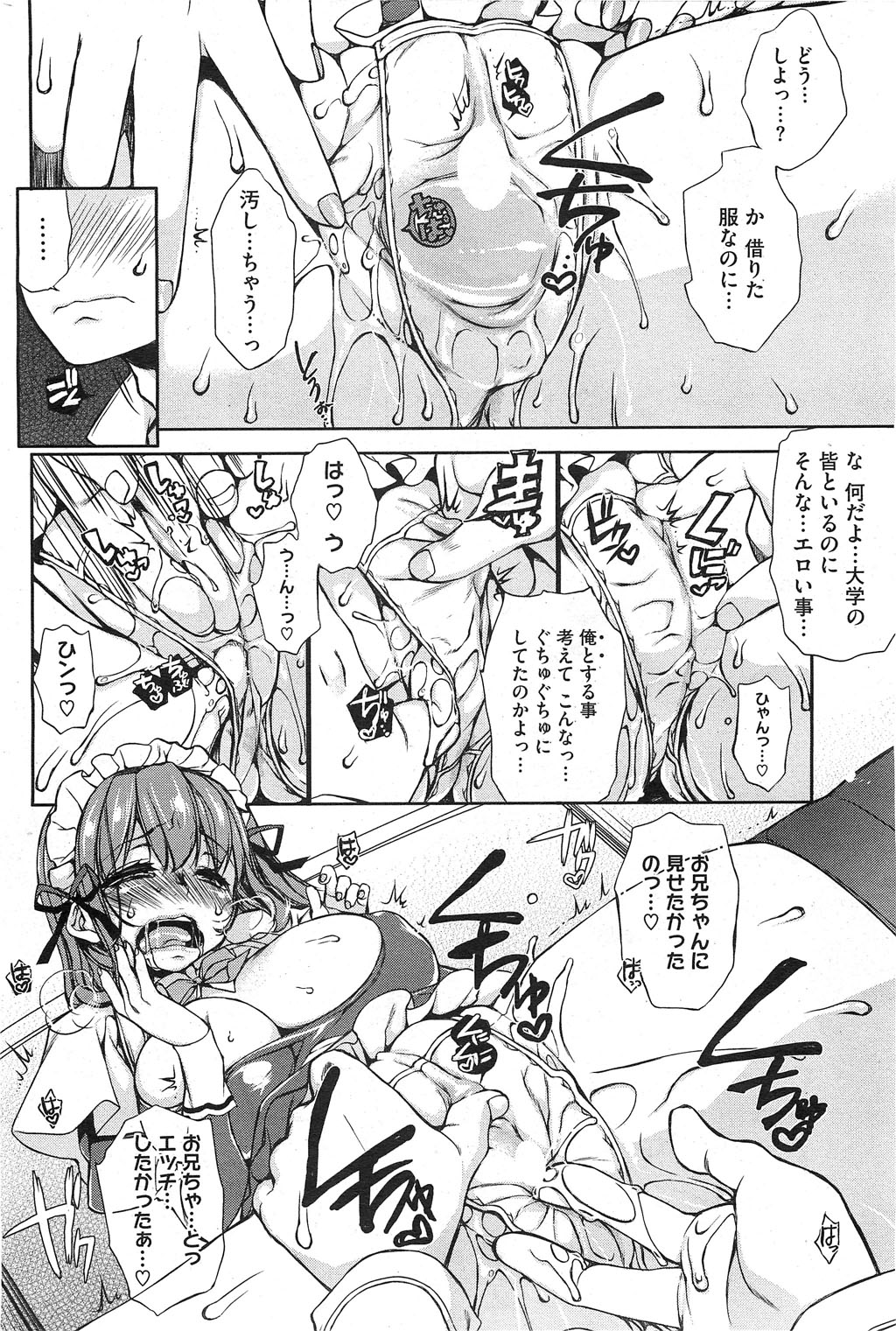 コミックホットミルク 2012年1月号