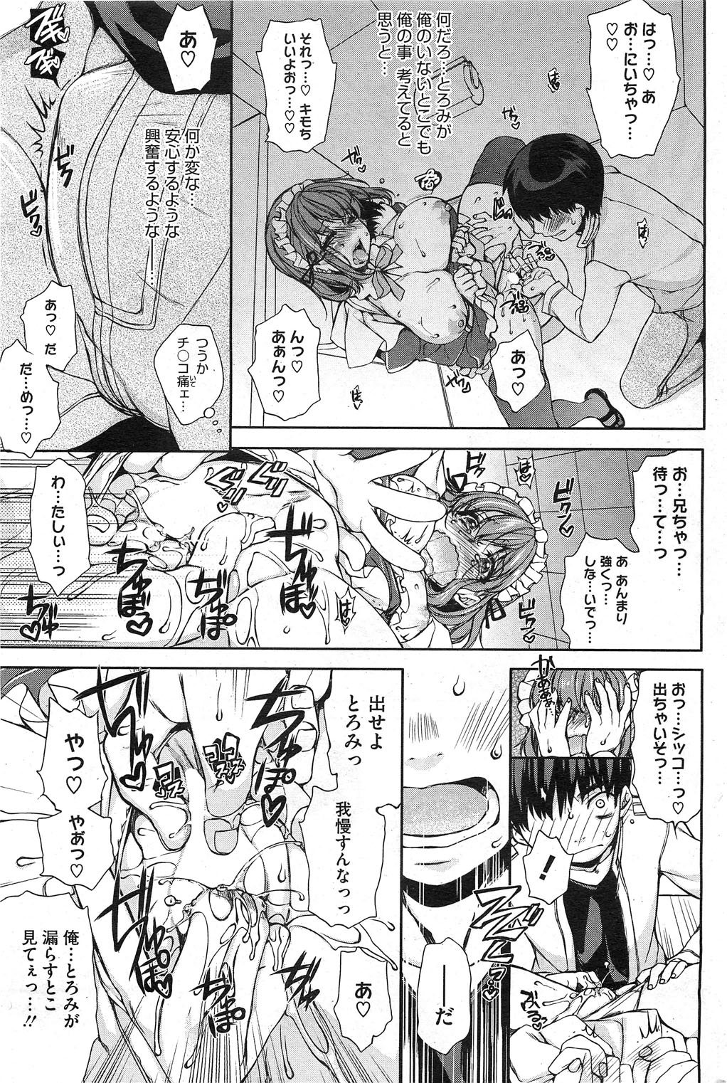 コミックホットミルク 2012年1月号