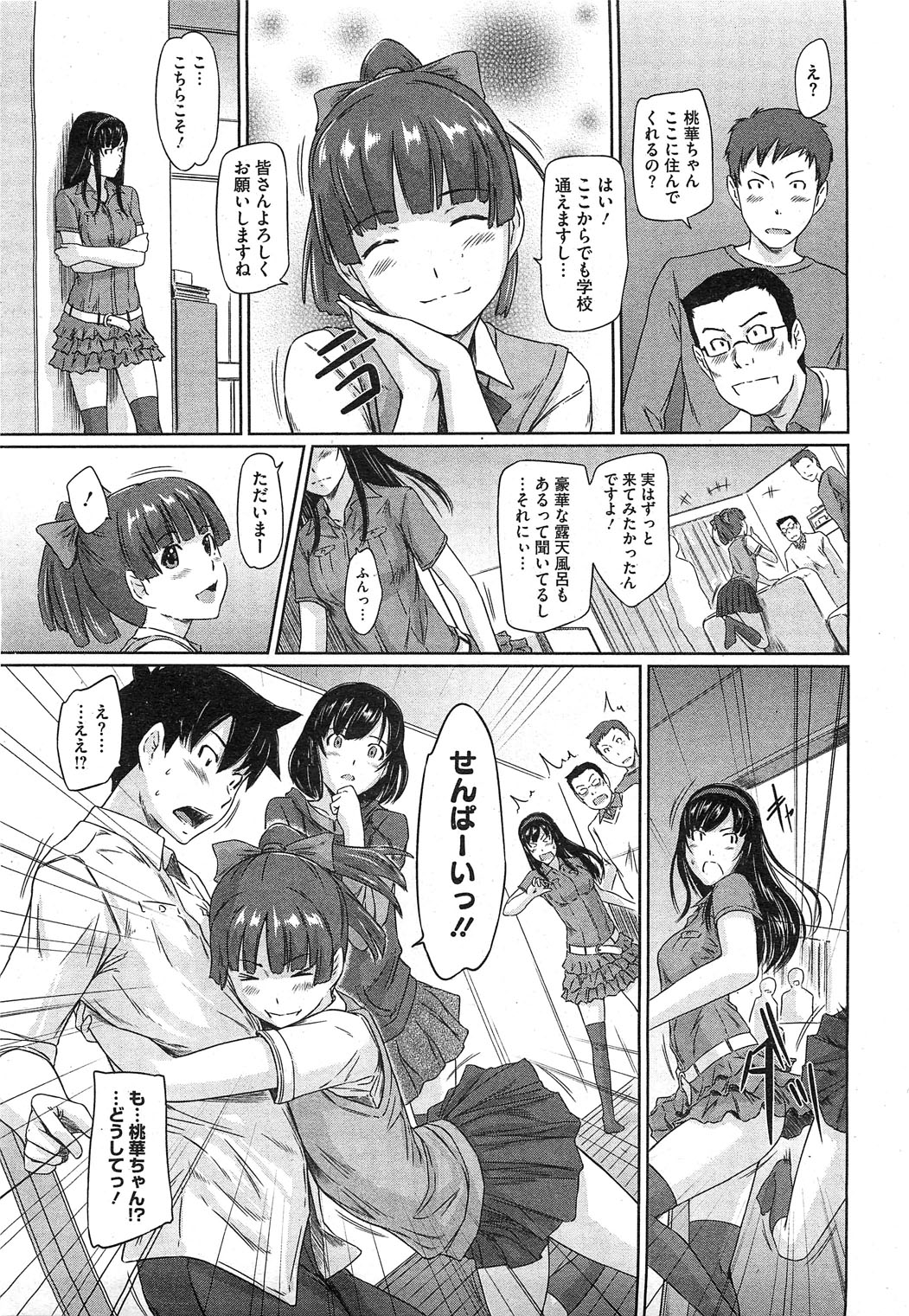 コミックホットミルク 2012年1月号