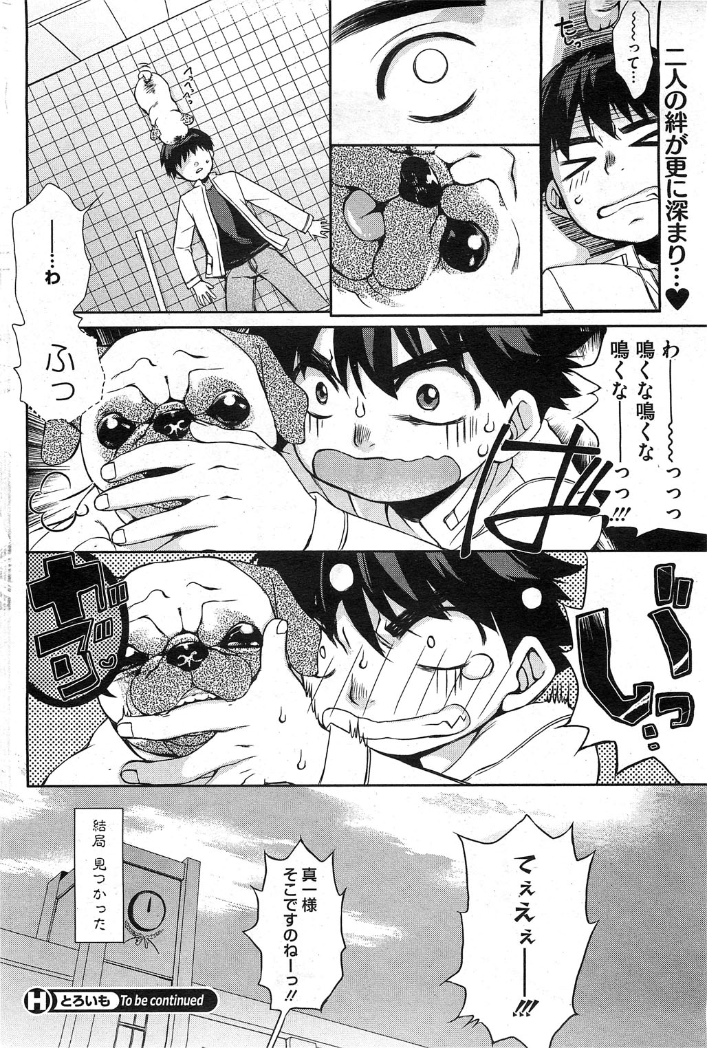 コミックホットミルク 2012年1月号