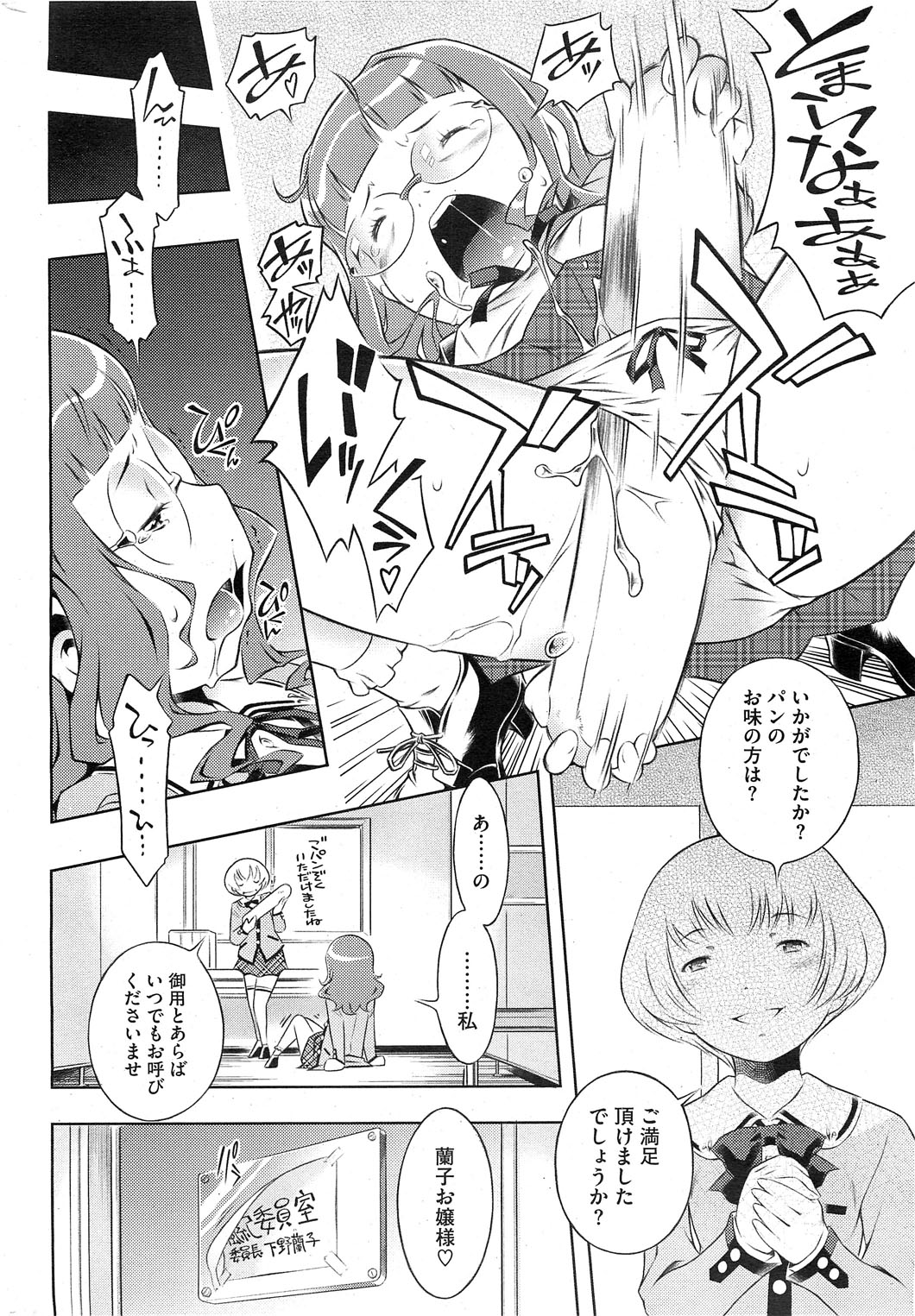 コミックホットミルク 2012年1月号