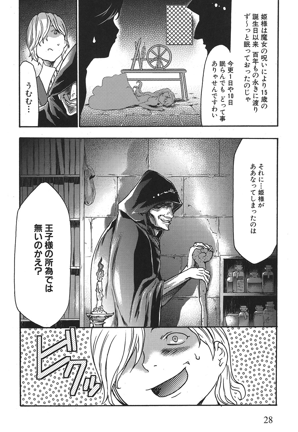 [香月りお] 幼姫夜語 眠れないイバラ姫のHな秘め事