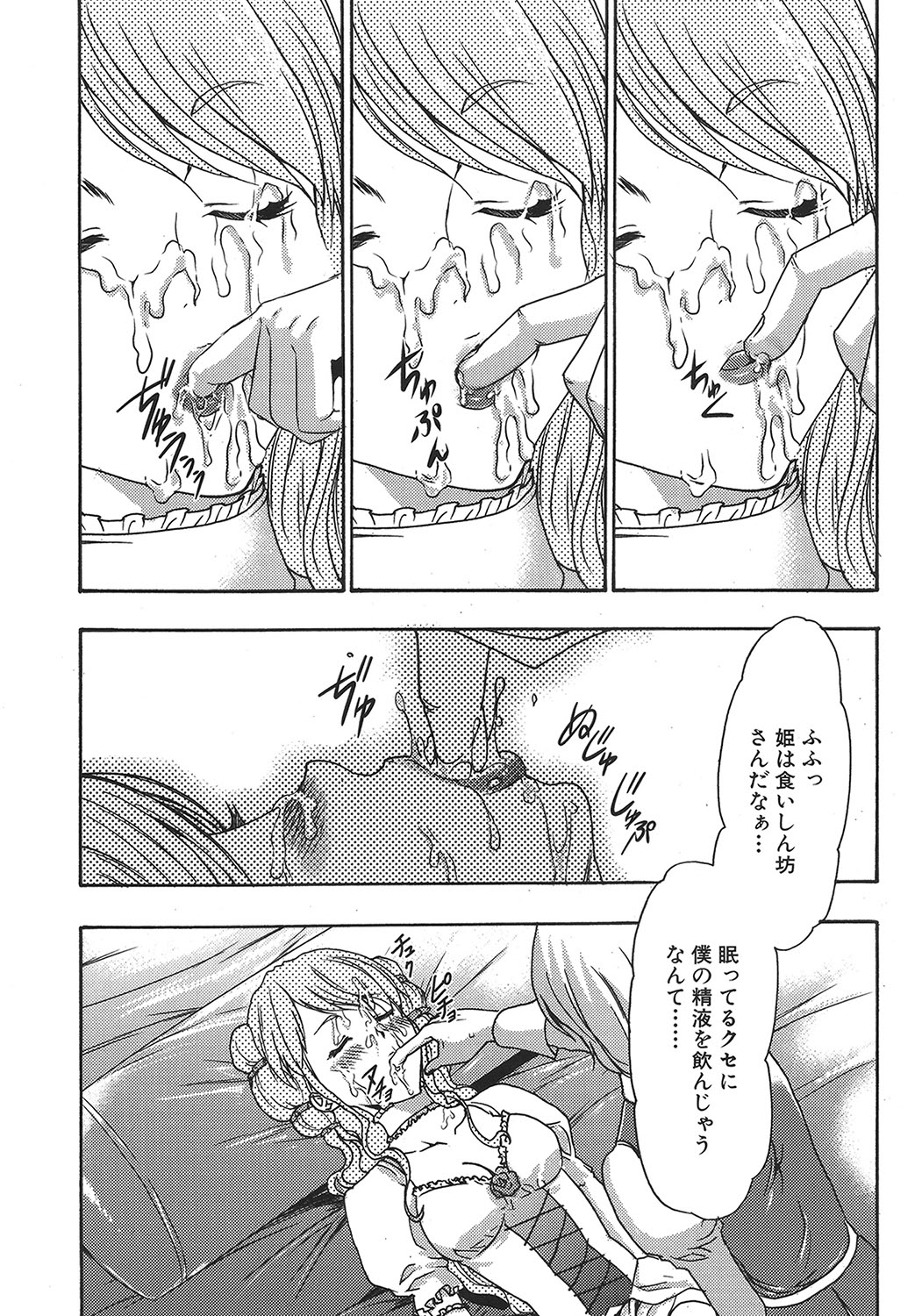 [香月りお] 幼姫夜語 眠れないイバラ姫のHな秘め事