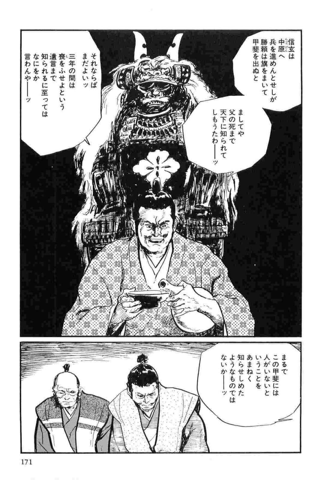 [小池一夫, 小島剛夕] 半蔵の門 第14巻