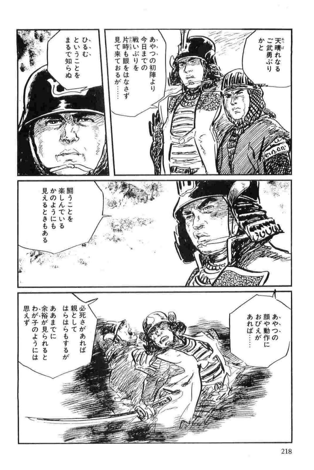 [小池一夫, 小島剛夕] 半蔵の門 第14巻