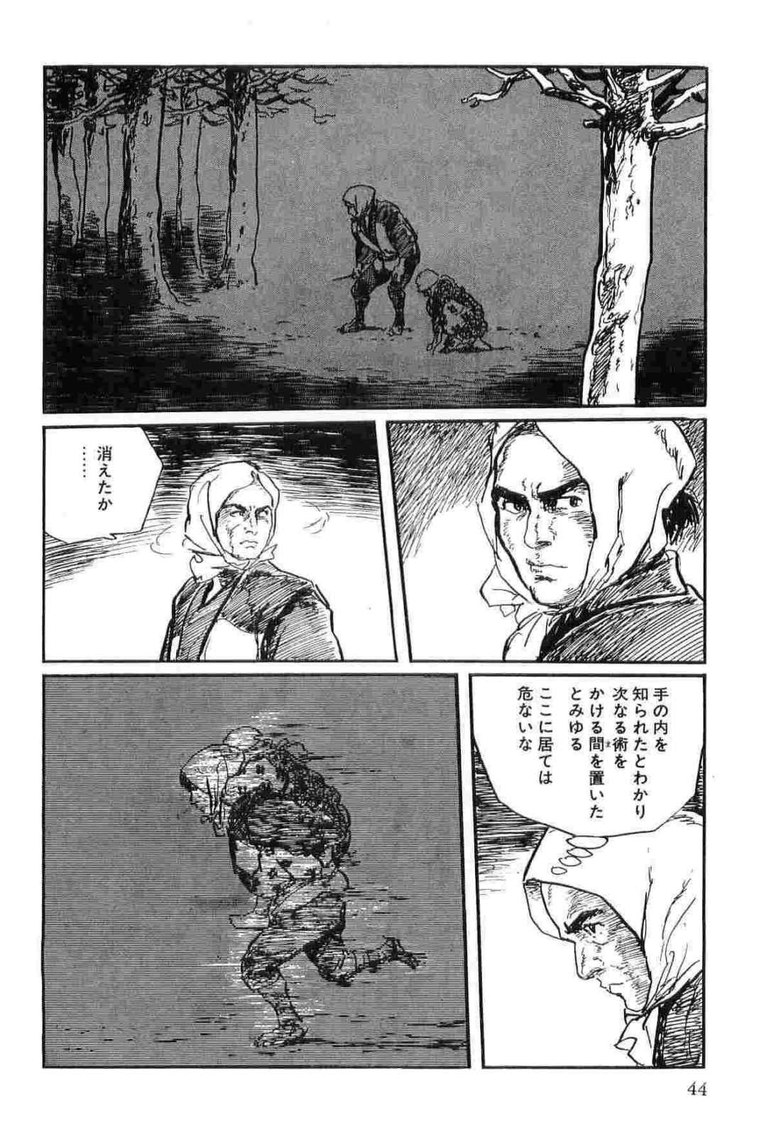 [小池一夫, 小島剛夕] 半蔵の門 第14巻