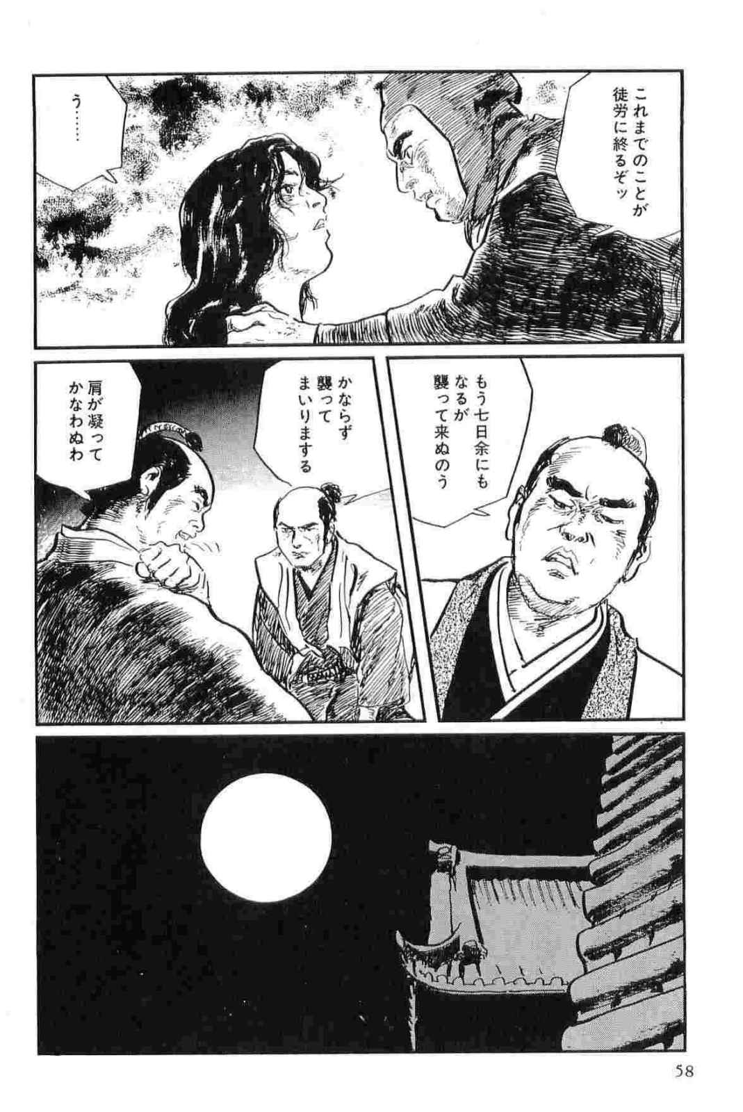[小池一夫, 小島剛夕] 半蔵の門 第14巻