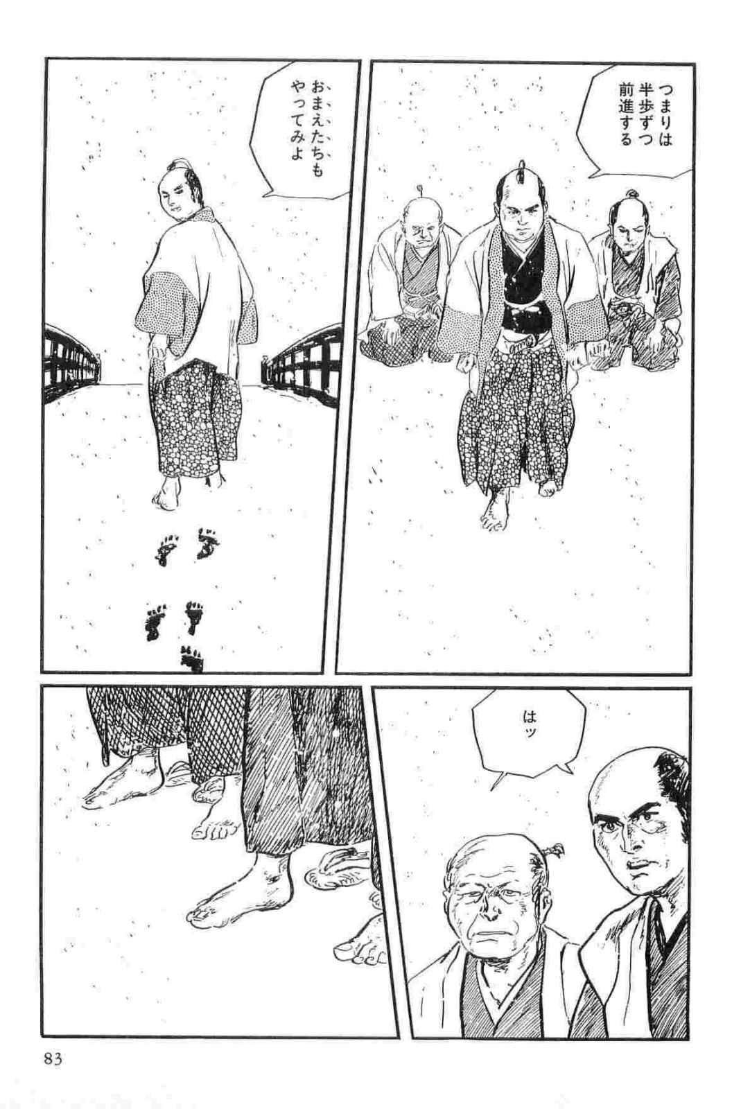 [小池一夫, 小島剛夕] 半蔵の門 第14巻