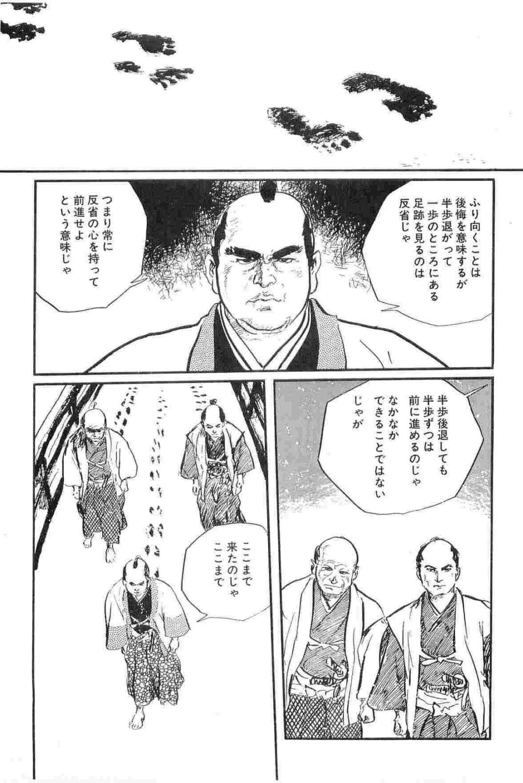 [小池一夫, 小島剛夕] 半蔵の門 第14巻