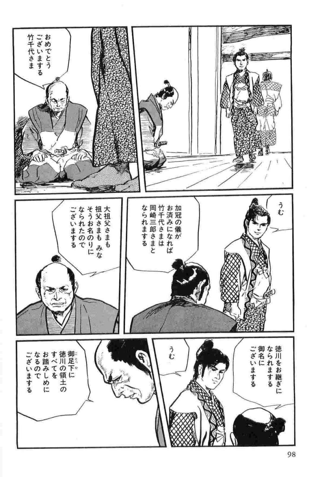 [小池一夫, 小島剛夕] 半蔵の門 第14巻
