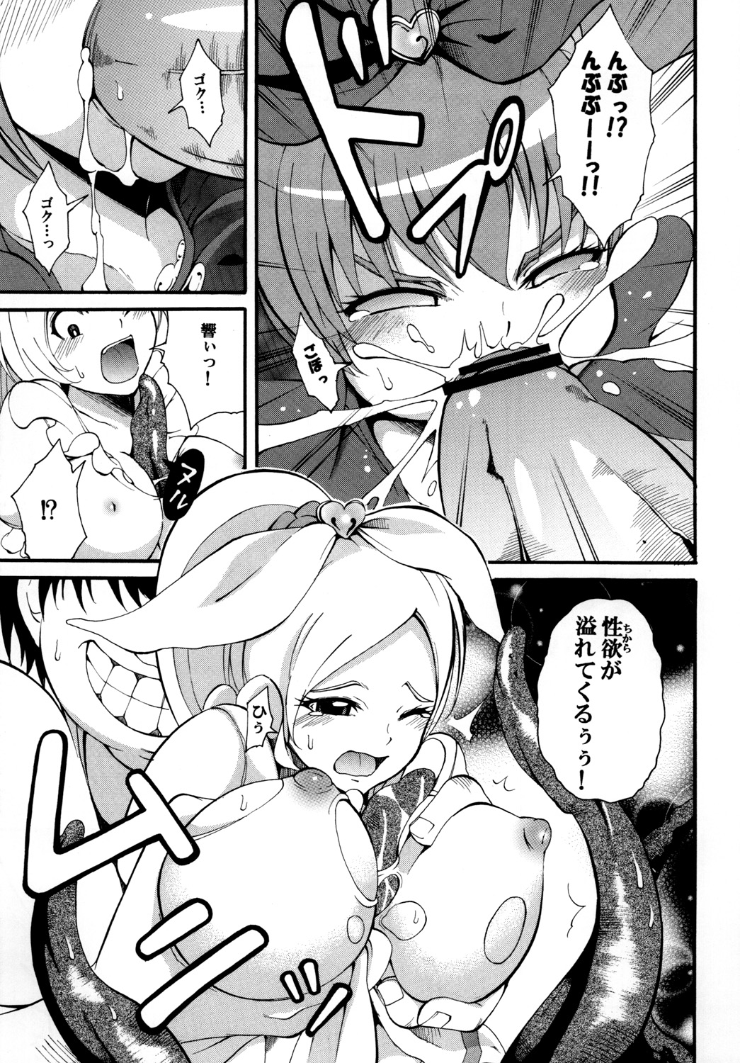 [もっち堂 (かとり)] すい～と！ミルきゅあ！＋乳搾り編＋ (スイートプリキュア♪)