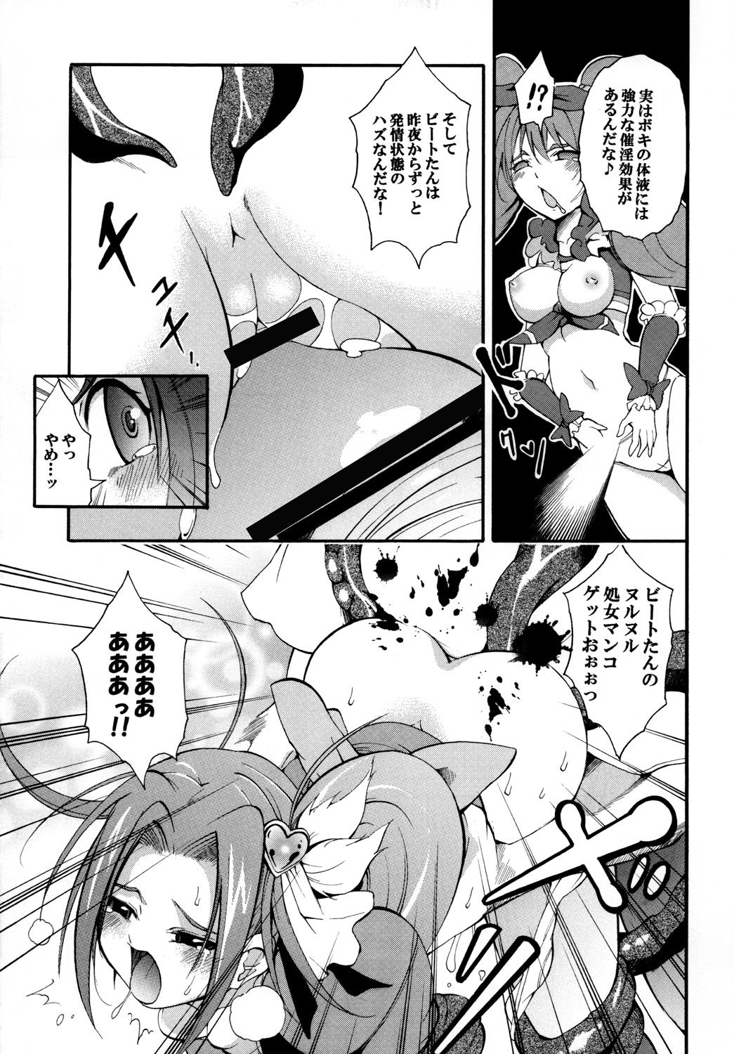 [もっち堂 (かとり)] すい～と！ミルきゅあ！＋乳搾り編＋ (スイートプリキュア♪)