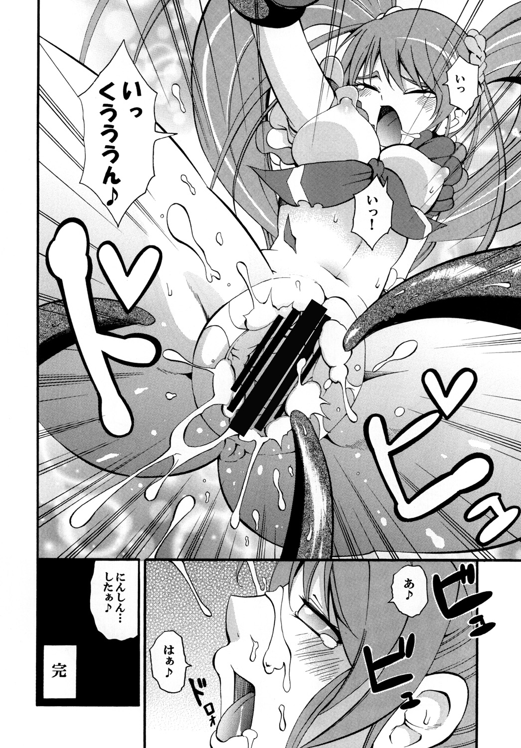 [もっち堂 (かとり)] すい～と！ミルきゅあ！＋乳搾り編＋ (スイートプリキュア♪)