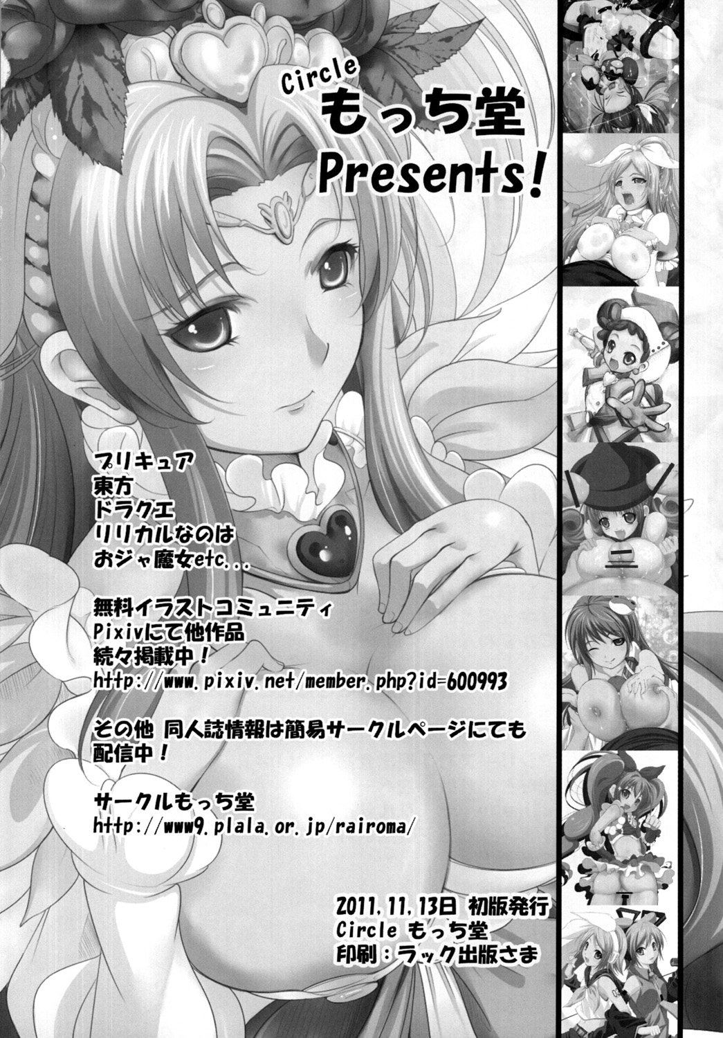 [もっち堂 (かとり)] すい～と！ミルきゅあ！＋乳搾り編＋ (スイートプリキュア♪)