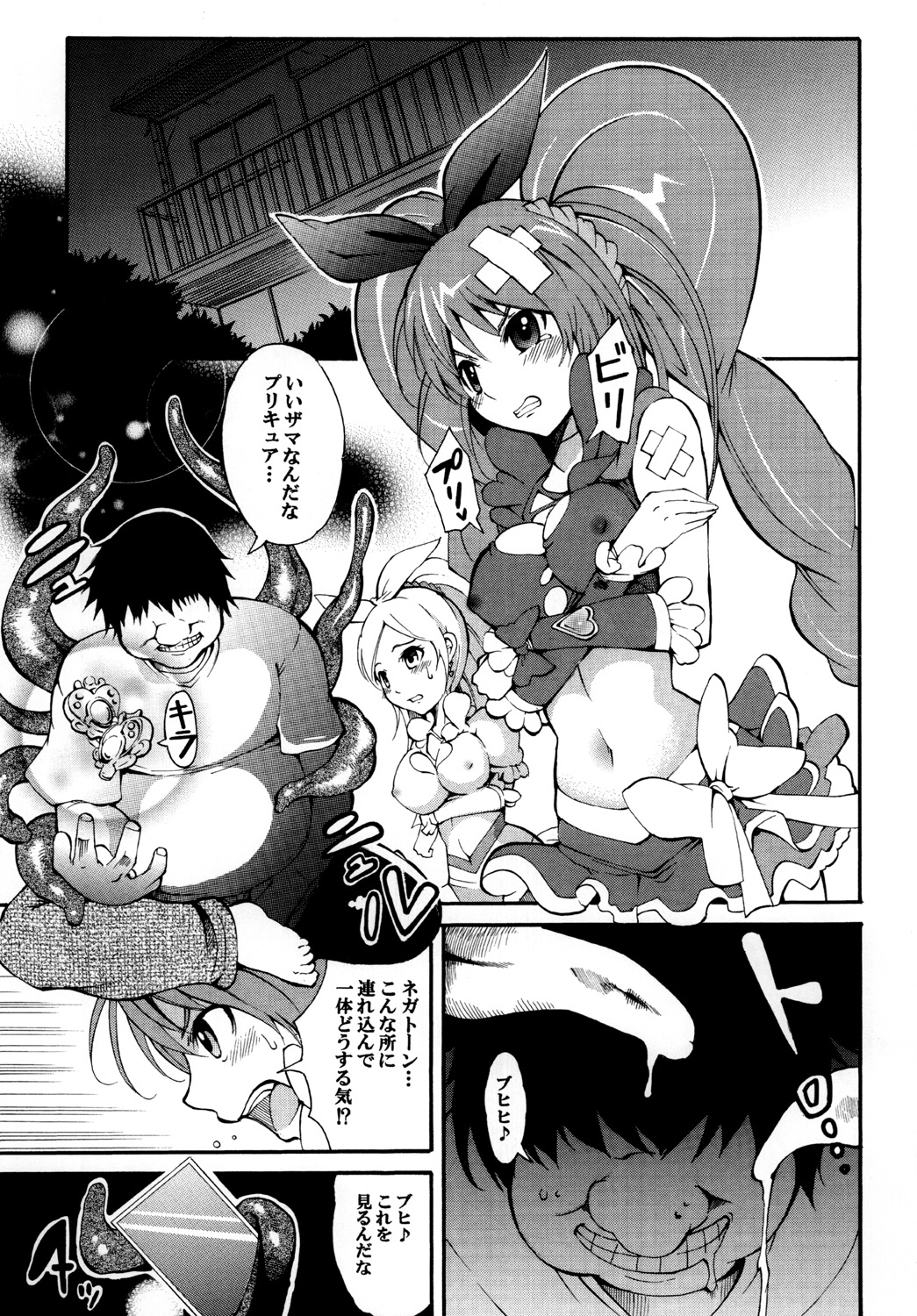 [もっち堂 (かとり)] すい～と！ミルきゅあ！＋乳搾り編＋ (スイートプリキュア♪)