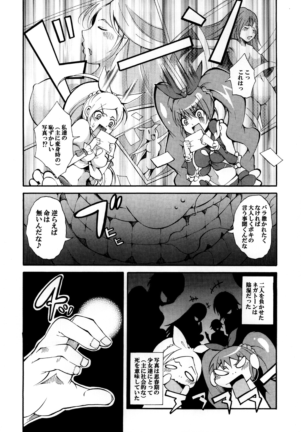 [もっち堂 (かとり)] すい～と！ミルきゅあ！＋乳搾り編＋ (スイートプリキュア♪)