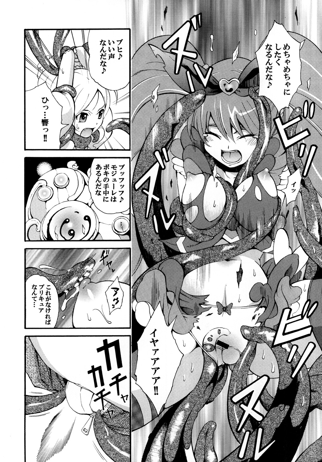 [もっち堂 (かとり)] すい～と！ミルきゅあ！＋乳搾り編＋ (スイートプリキュア♪)