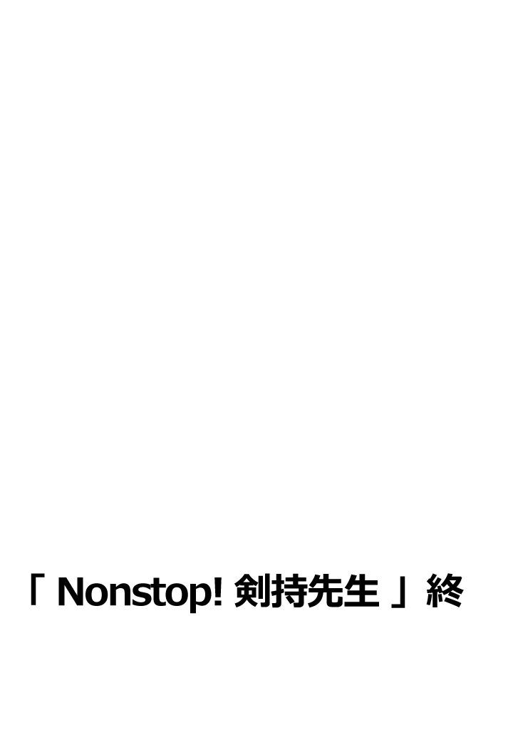 [ギミックス (甚六)] Nonstop! 剣持先生