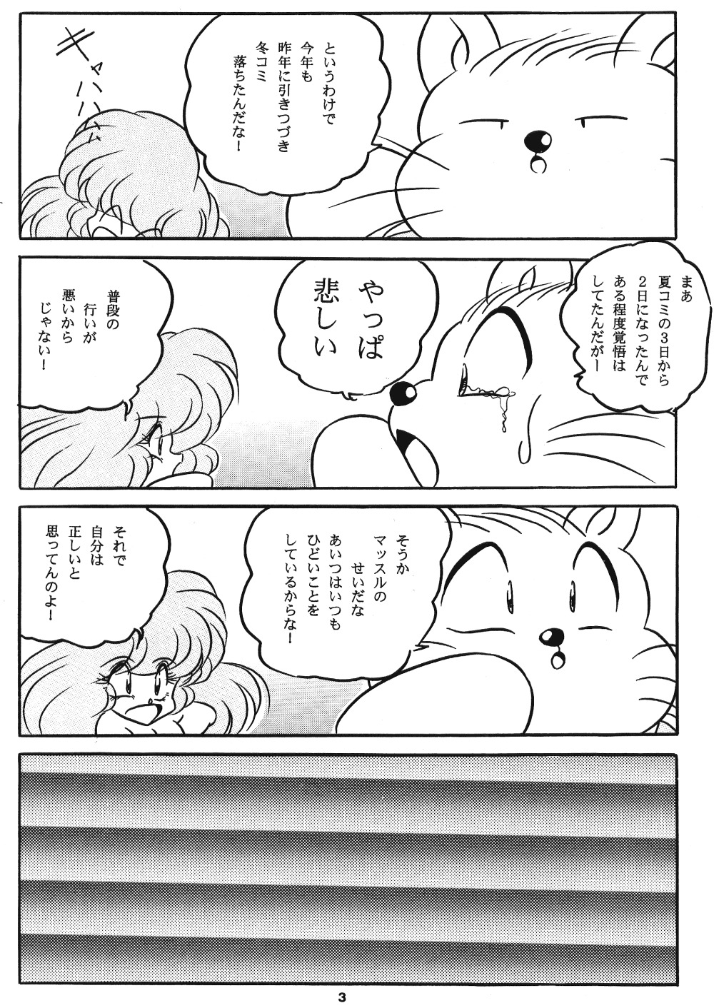 【C-COMPANY】C-COMPANYスペシャルステージ17（らんま1/2、アイドルプロジェクト）