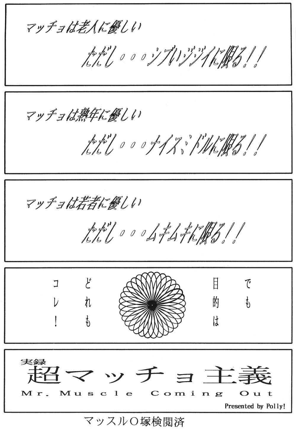 【C-COMPANY】C-COMPANYスペシャルステージ17（らんま1/2、アイドルプロジェクト）