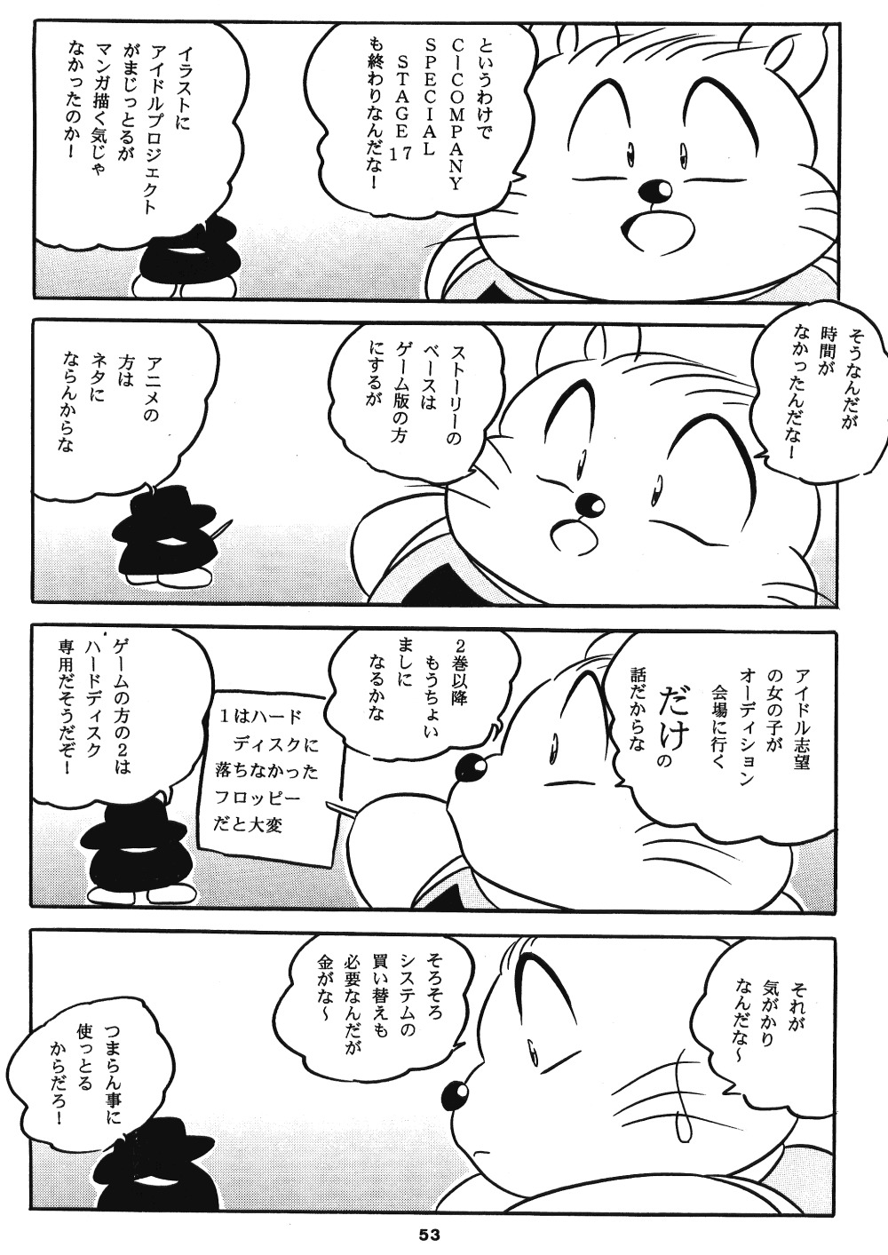 【C-COMPANY】C-COMPANYスペシャルステージ17（らんま1/2、アイドルプロジェクト）